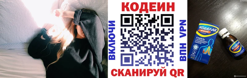Кодеиновый сироп Lean напиток Lean (лин)  Купить закладки  Омутнинск 